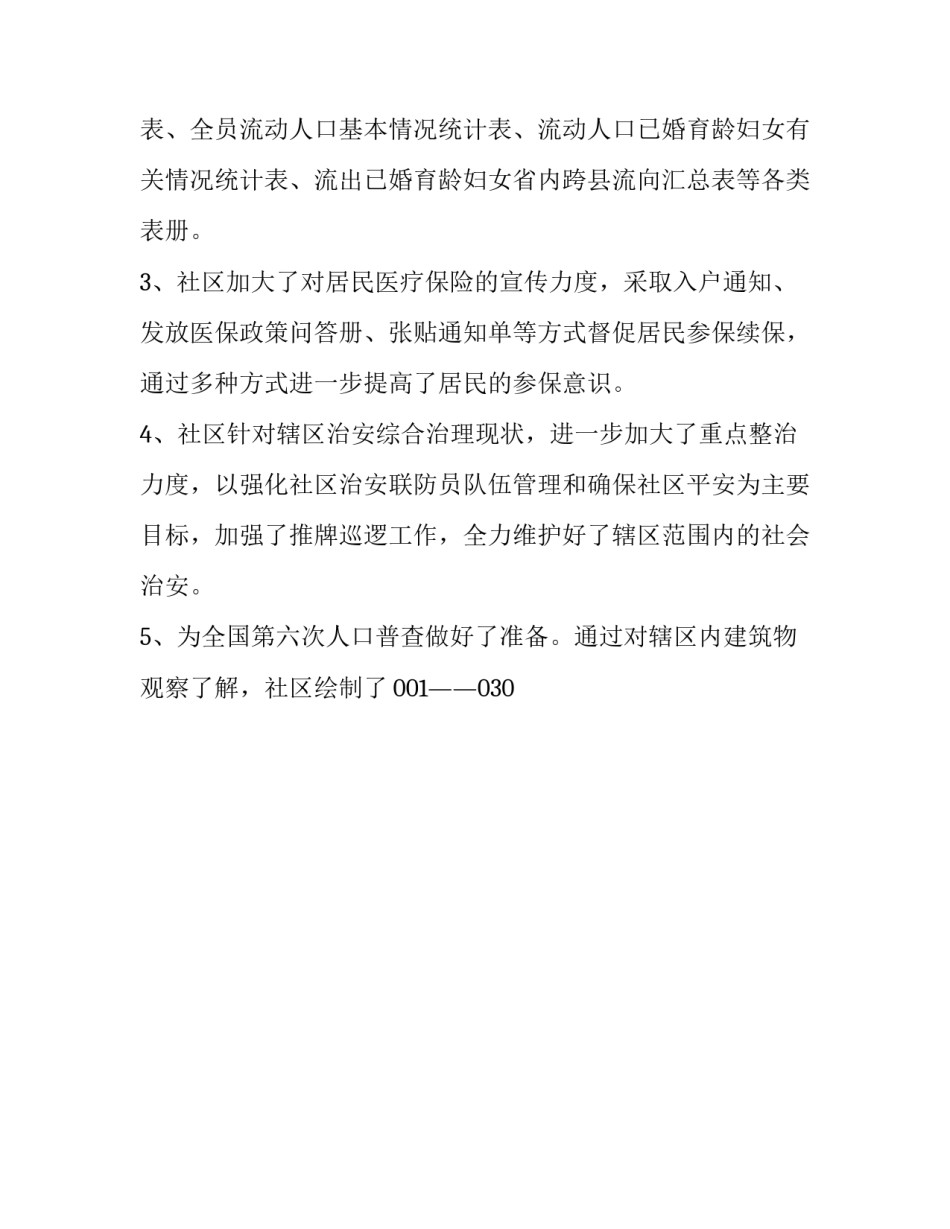 党建工作整改计划范文 党建工作整改方案(七篇)_第3页