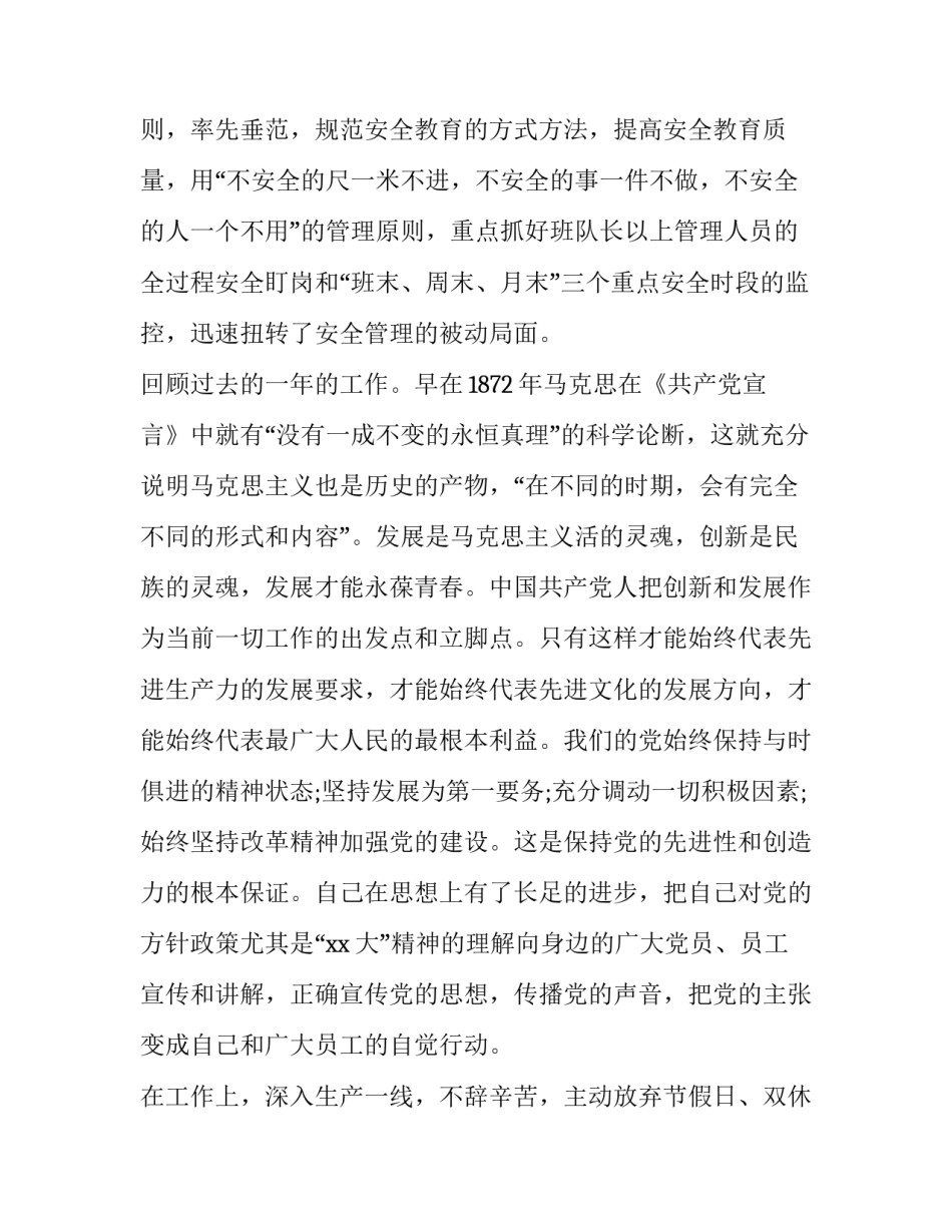 2023年工程师工作述职报告范文 工程人员述职报告2023年最新(十六篇)_第2页