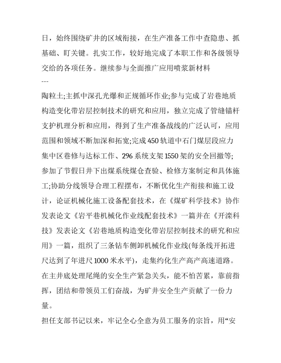 2023年工程师工作述职报告范文 工程人员述职报告2023年最新(十六篇)_第3页