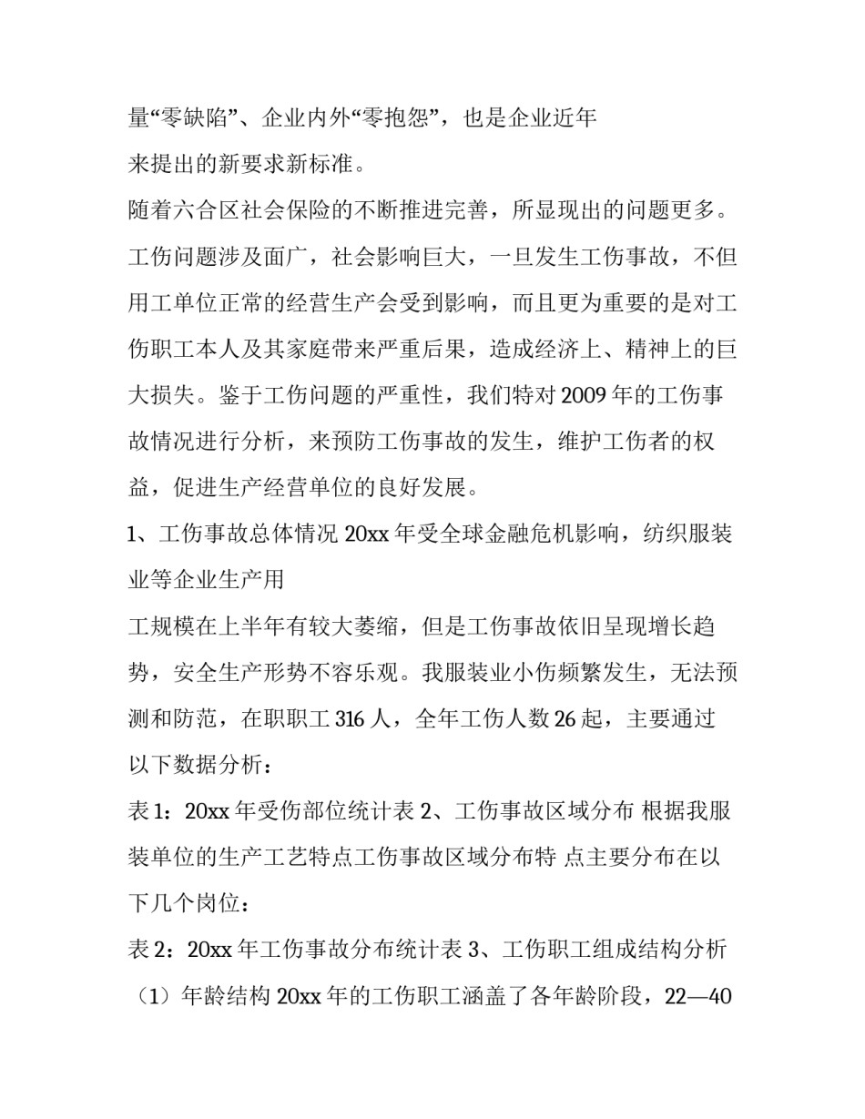 最新死亡事故分析报告(六篇)_第2页