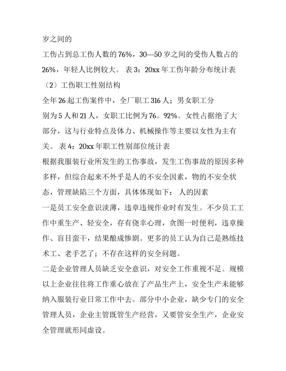 最新死亡事故分析报告(六篇)_第3页