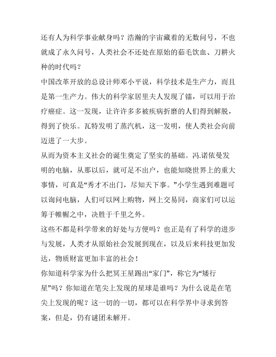 2023年我有一个梦想演讲稿800高中 关于梦想的演讲稿200(4篇)_第2页