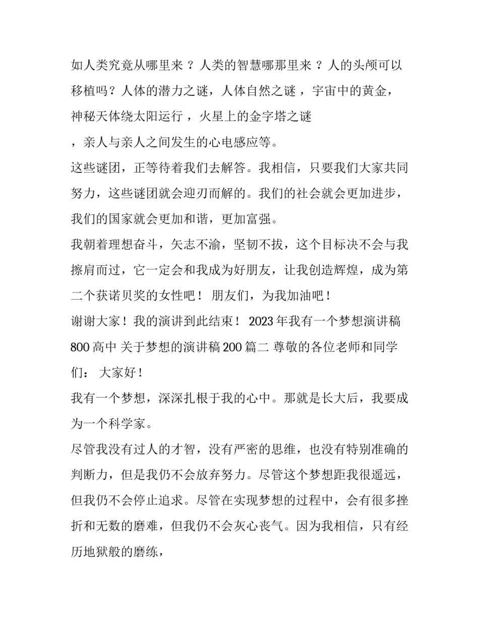 2023年我有一个梦想演讲稿800高中 关于梦想的演讲稿200(4篇)_第3页