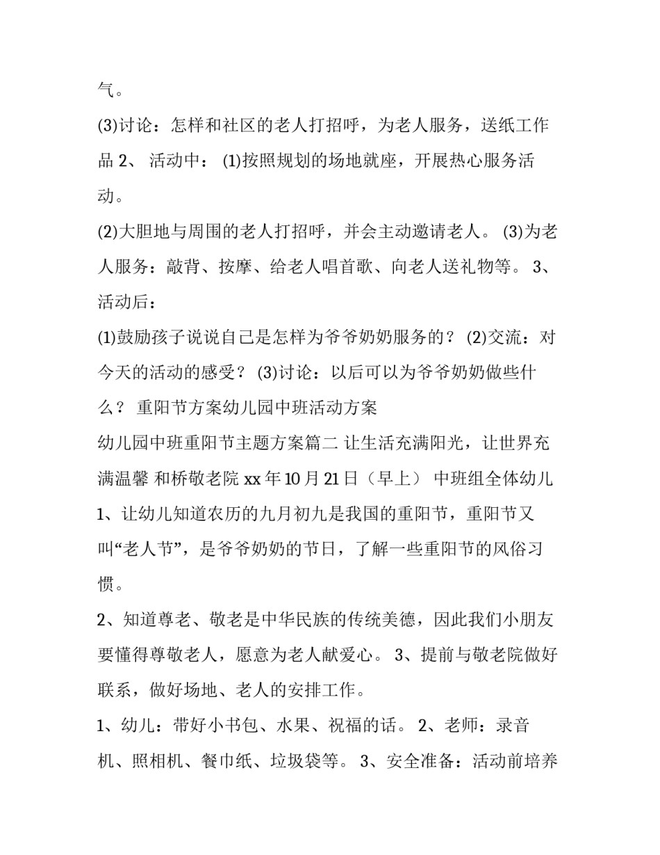 重阳节方案幼儿园中班活动方案 幼儿园中班重阳节主题方案(10篇)_第2页