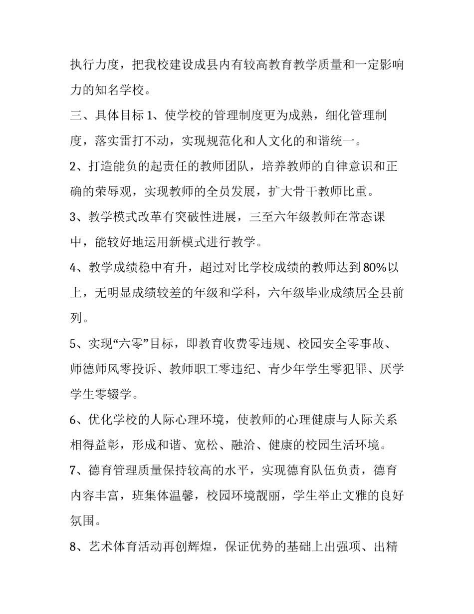 2023年小学秋季学期学校工作计划 2023年小学秋季学期学校工作计划怎么写(十三篇)_第2页