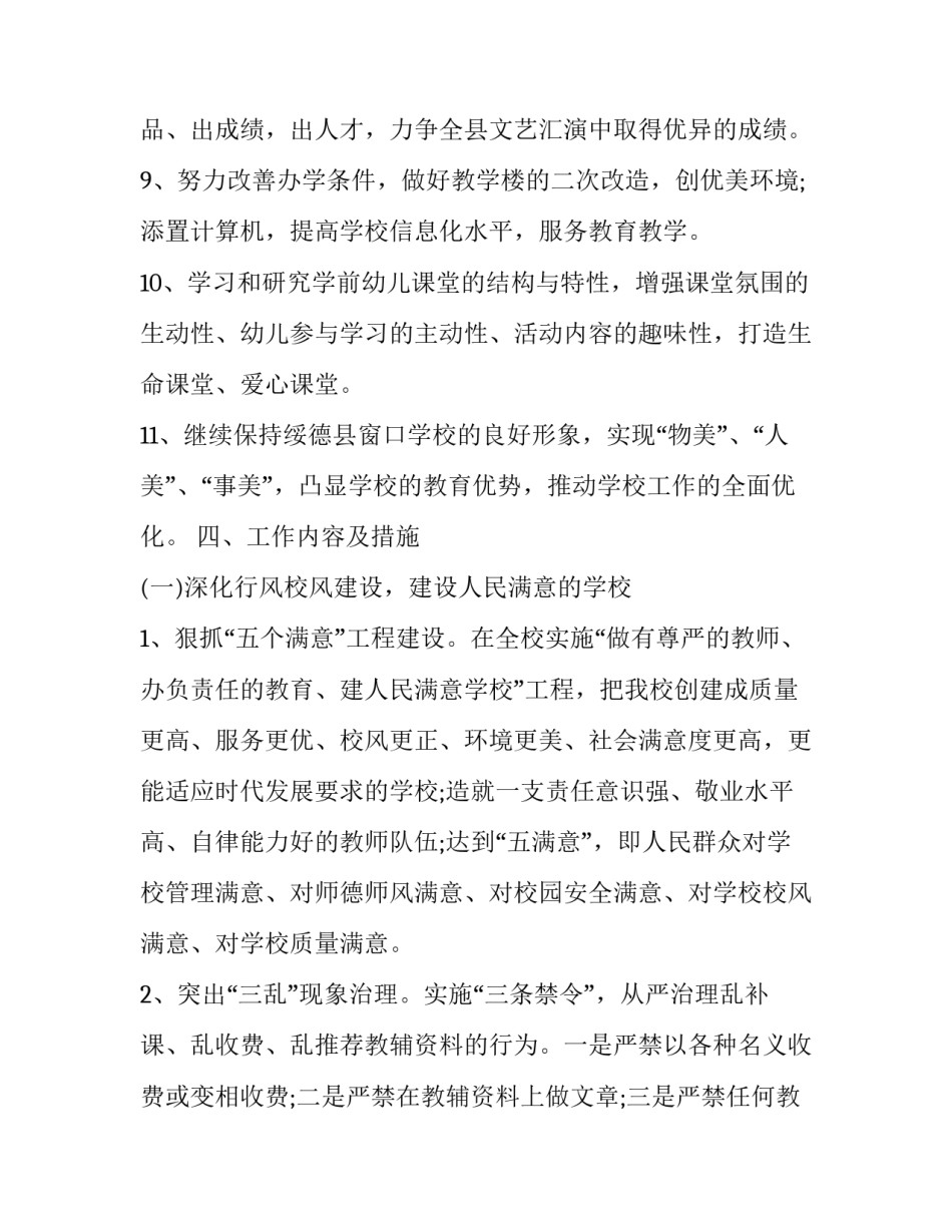 2023年小学秋季学期学校工作计划 2023年小学秋季学期学校工作计划怎么写(十三篇)_第3页