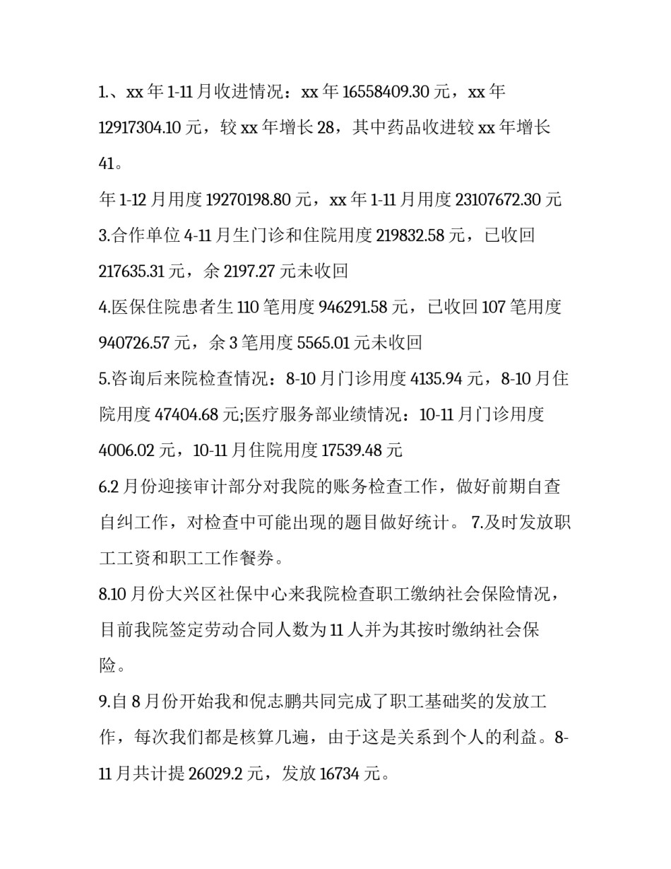 出纳述职报告格式范文 出纳述职报告格式范文模板(六篇)_第2页