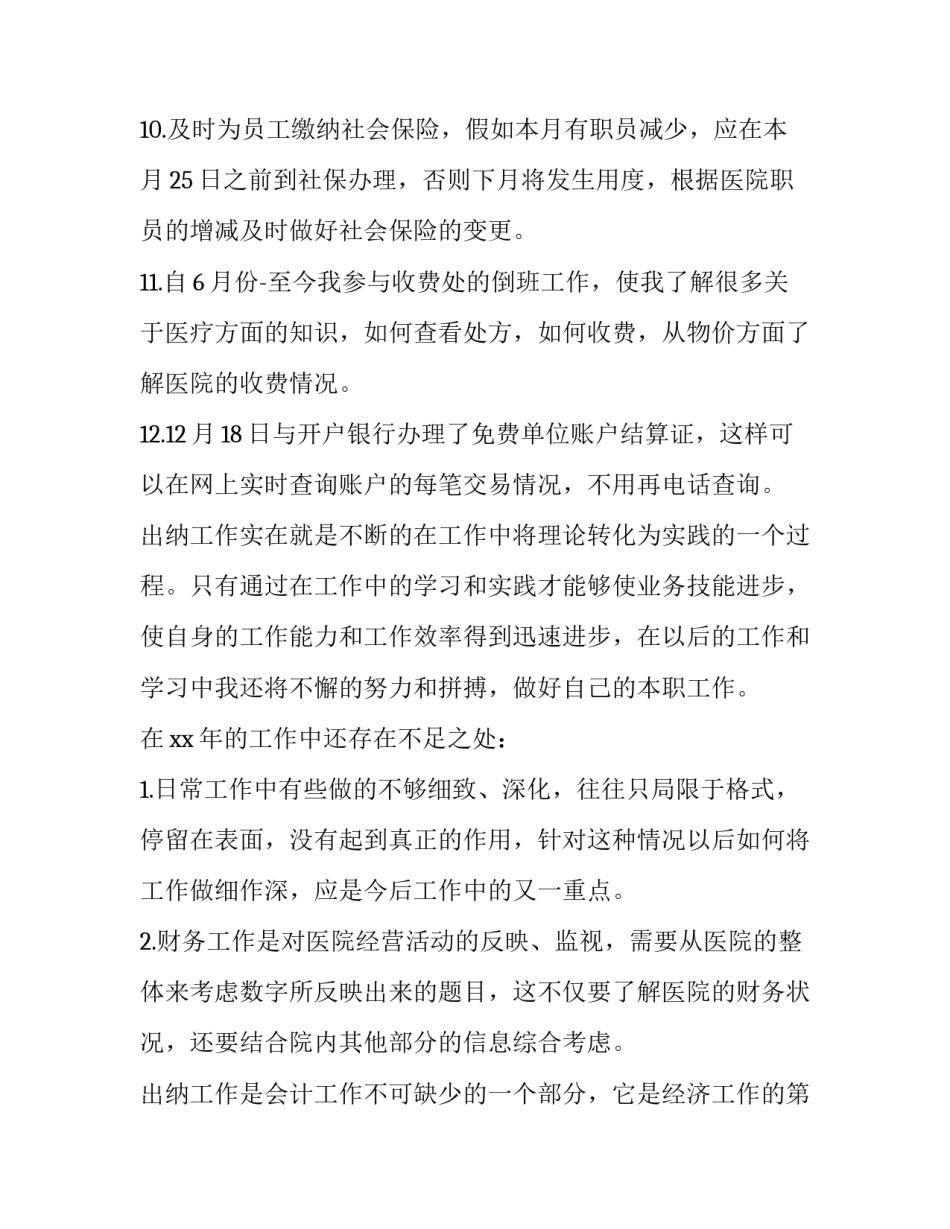 出纳述职报告格式范文 出纳述职报告格式范文模板(六篇)_第3页