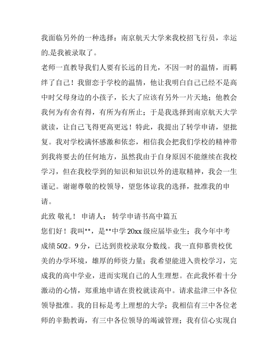 转学申请书高中(优秀5篇)_第3页
