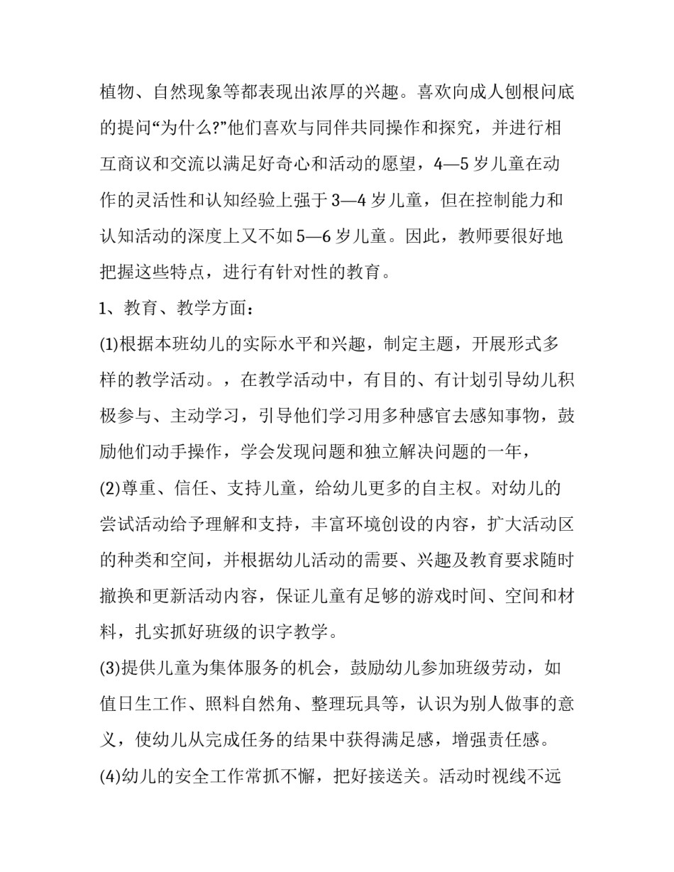 2023年幼儿园中班学期工作计划总结 中班学期计划总结2023年(十六篇)_第3页