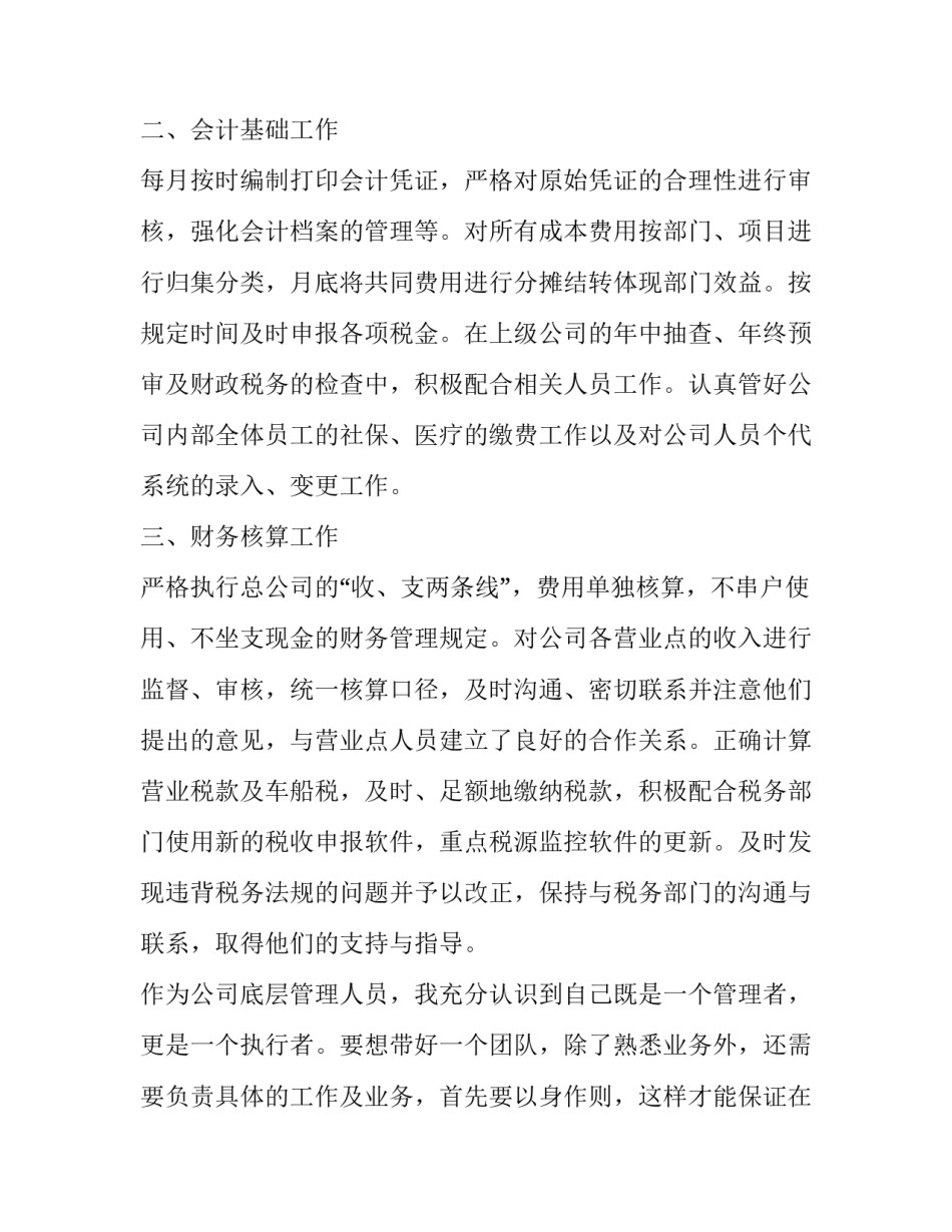 公司工作成绩小结 公司工作成绩小结范文(五篇)_第2页