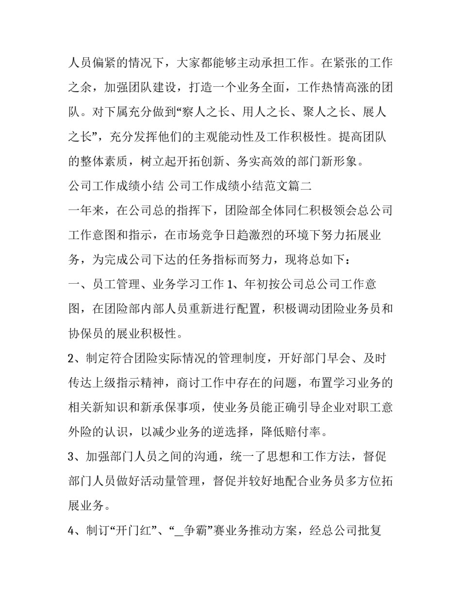 公司工作成绩小结 公司工作成绩小结范文(五篇)_第3页