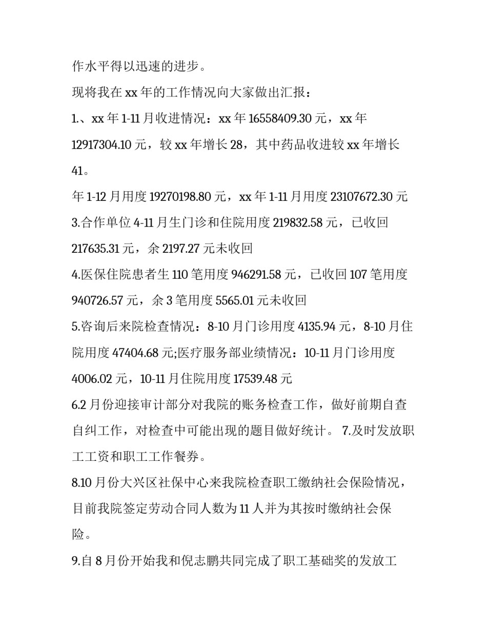 2023年出纳述职报告范文 2023年出纳述职报告范文大全(6篇)_第2页