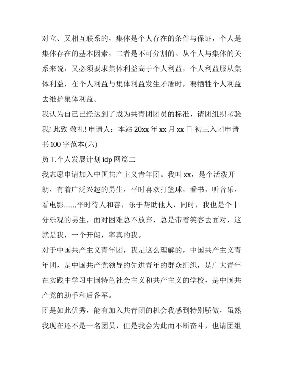 2023年员工个人发展计划idp网(模板9篇)_第2页
