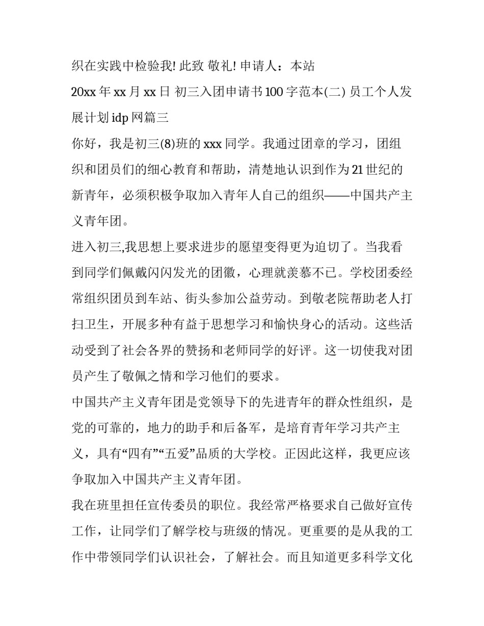 2023年员工个人发展计划idp网(模板9篇)_第3页