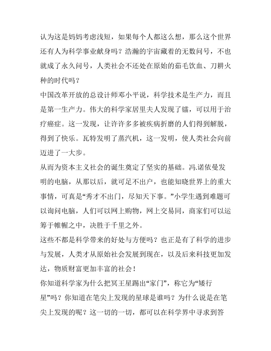 2023年我有一个梦想演讲稿800字初二 有关梦想的演讲稿800字初二(4篇)_第2页