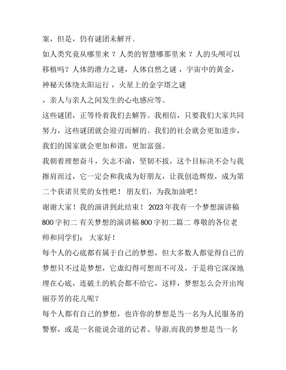 2023年我有一个梦想演讲稿800字初二 有关梦想的演讲稿800字初二(4篇)_第3页