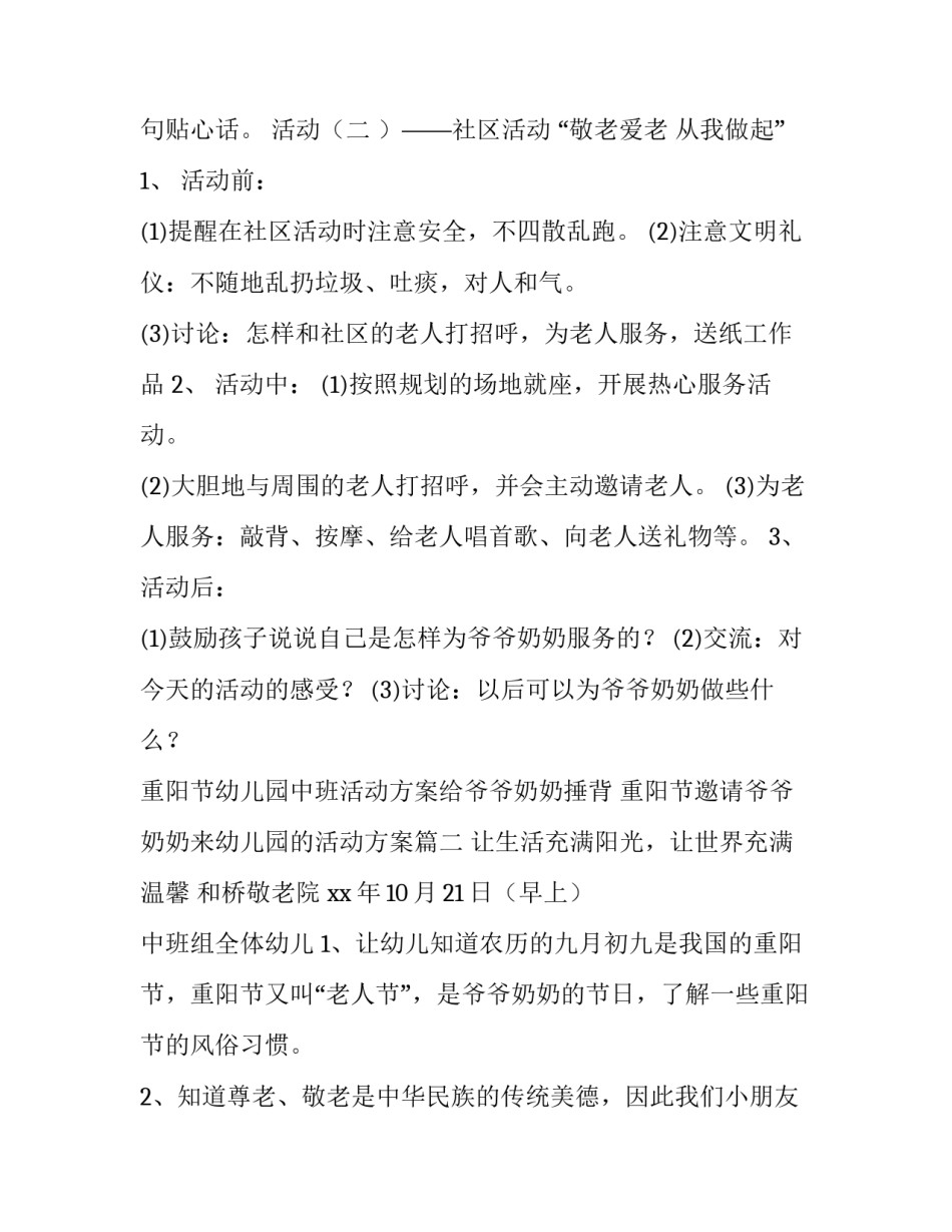 重阳节幼儿园中班活动方案给爷爷奶奶捶背 重阳节邀请爷爷奶奶来幼儿园的活动方案(10篇)_第2页