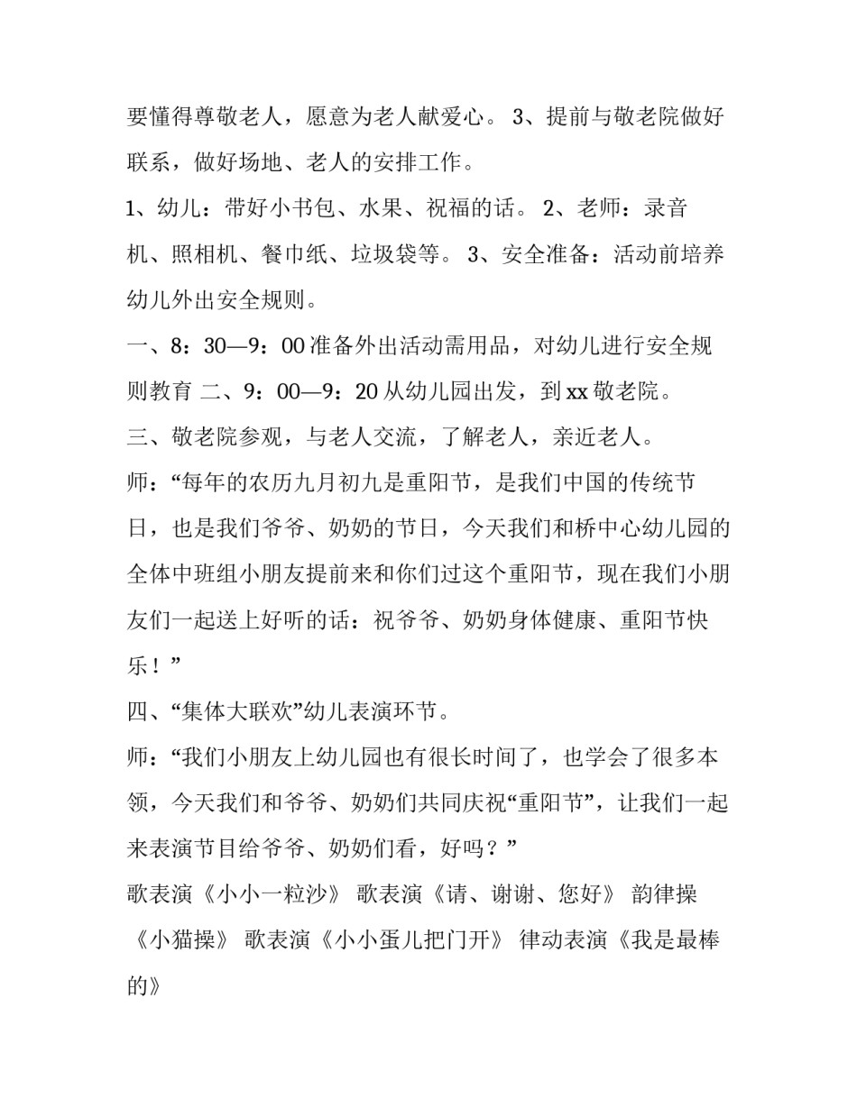 重阳节幼儿园中班活动方案给爷爷奶奶捶背 重阳节邀请爷爷奶奶来幼儿园的活动方案(10篇)_第3页