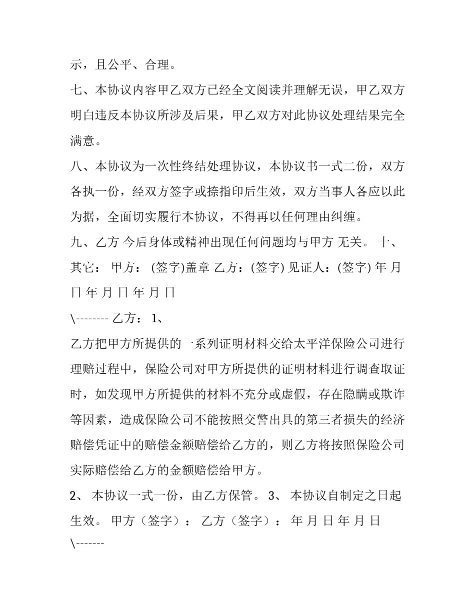 最新打架赔偿协议书(汇总10篇)_第2页