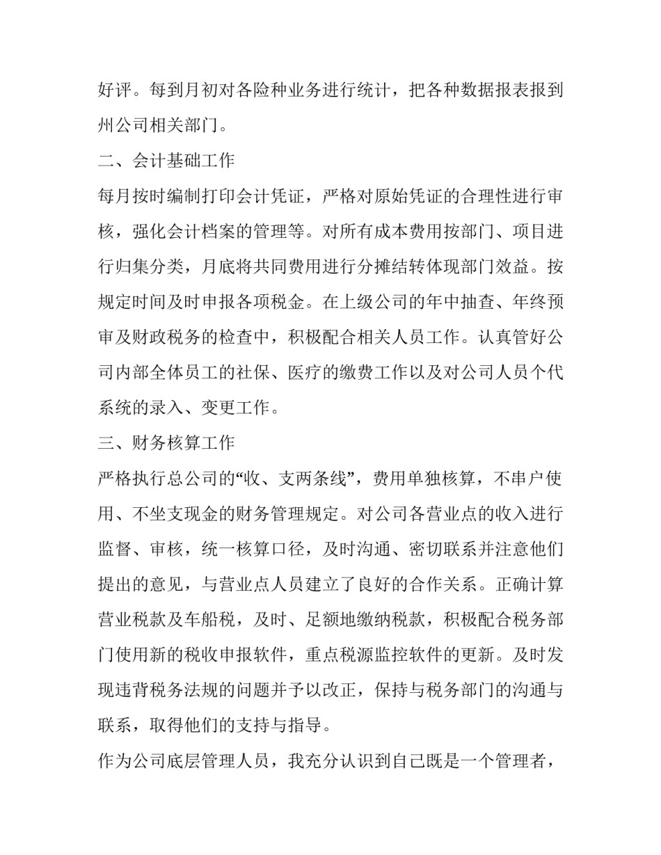 公司工作成绩总结怎么写 公司工作成绩总结怎么写简短(五篇)_第2页