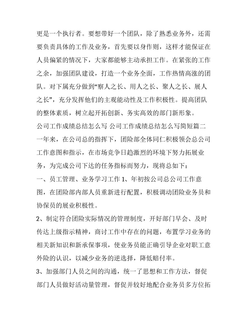 公司工作成绩总结怎么写 公司工作成绩总结怎么写简短(五篇)_第3页