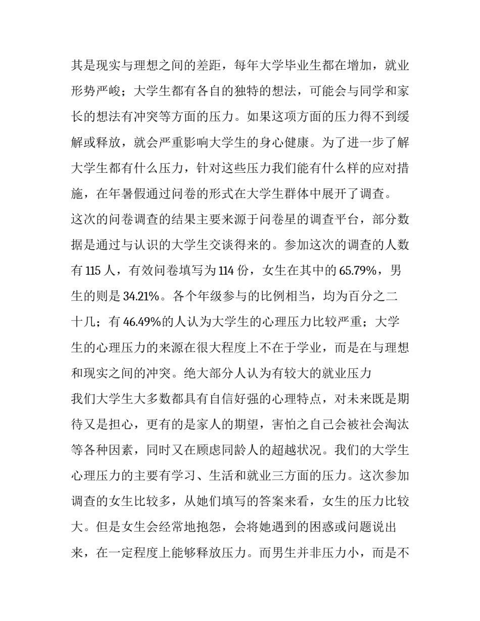 最新社会实践调查报告表高中(三篇)_第3页