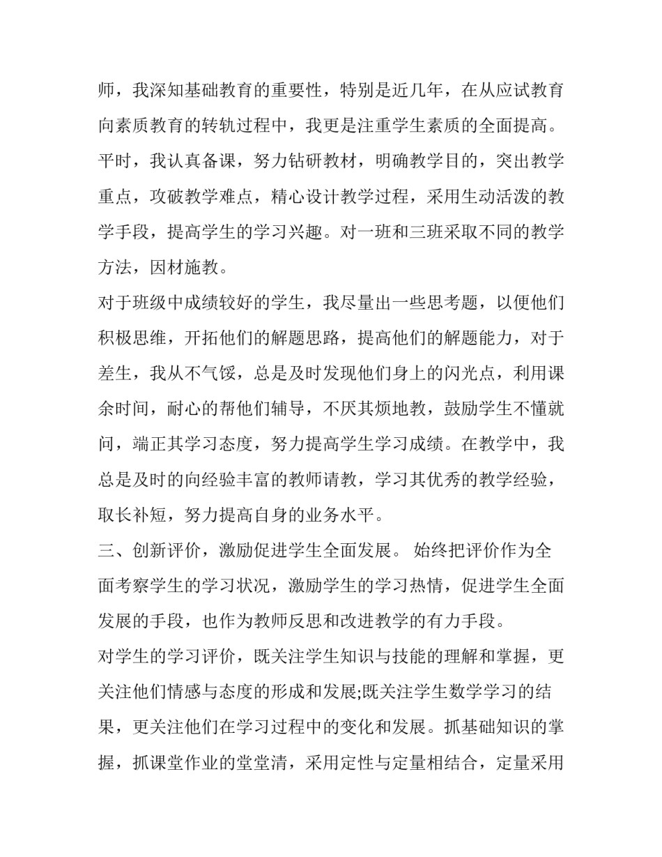 德能勤绩教师述职报告怎么写 德能勤绩个人述职教师(18篇)_第2页