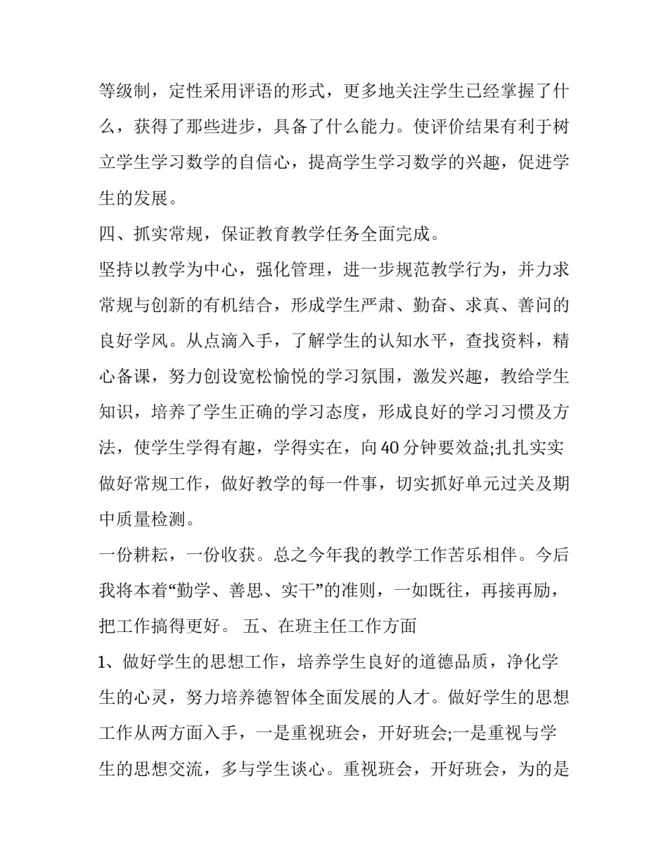 德能勤绩教师述职报告怎么写 德能勤绩个人述职教师(18篇)_第3页