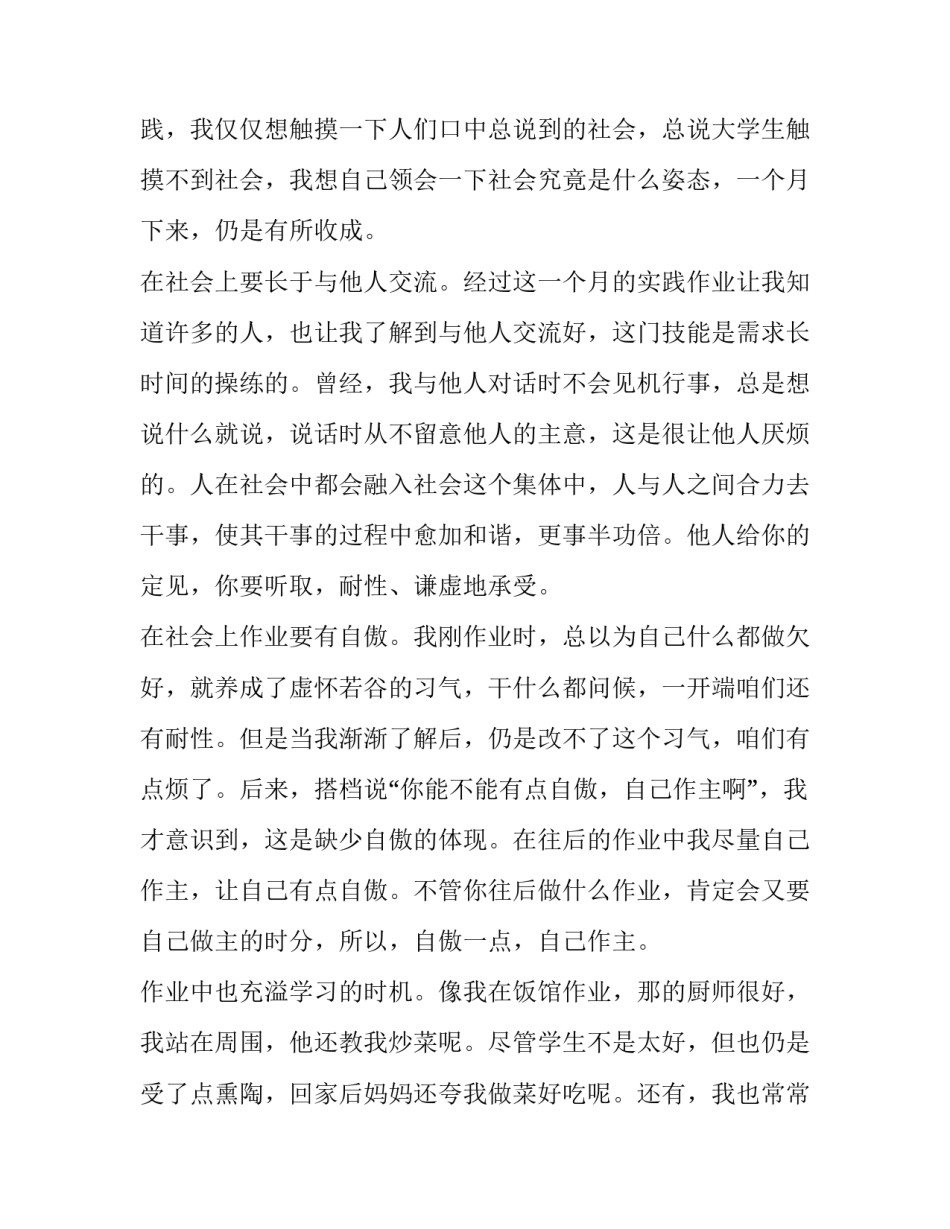2023年社会实践活动报告1000字(四篇)_第2页