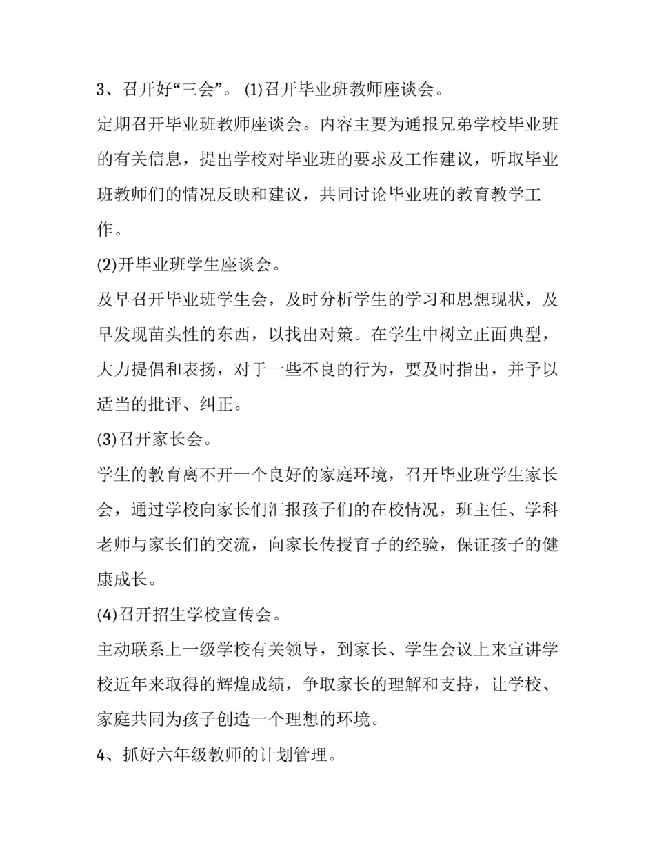 2023年小学毕业班班级工作计划书怎么写 小学毕业班计划表(3篇)_第3页