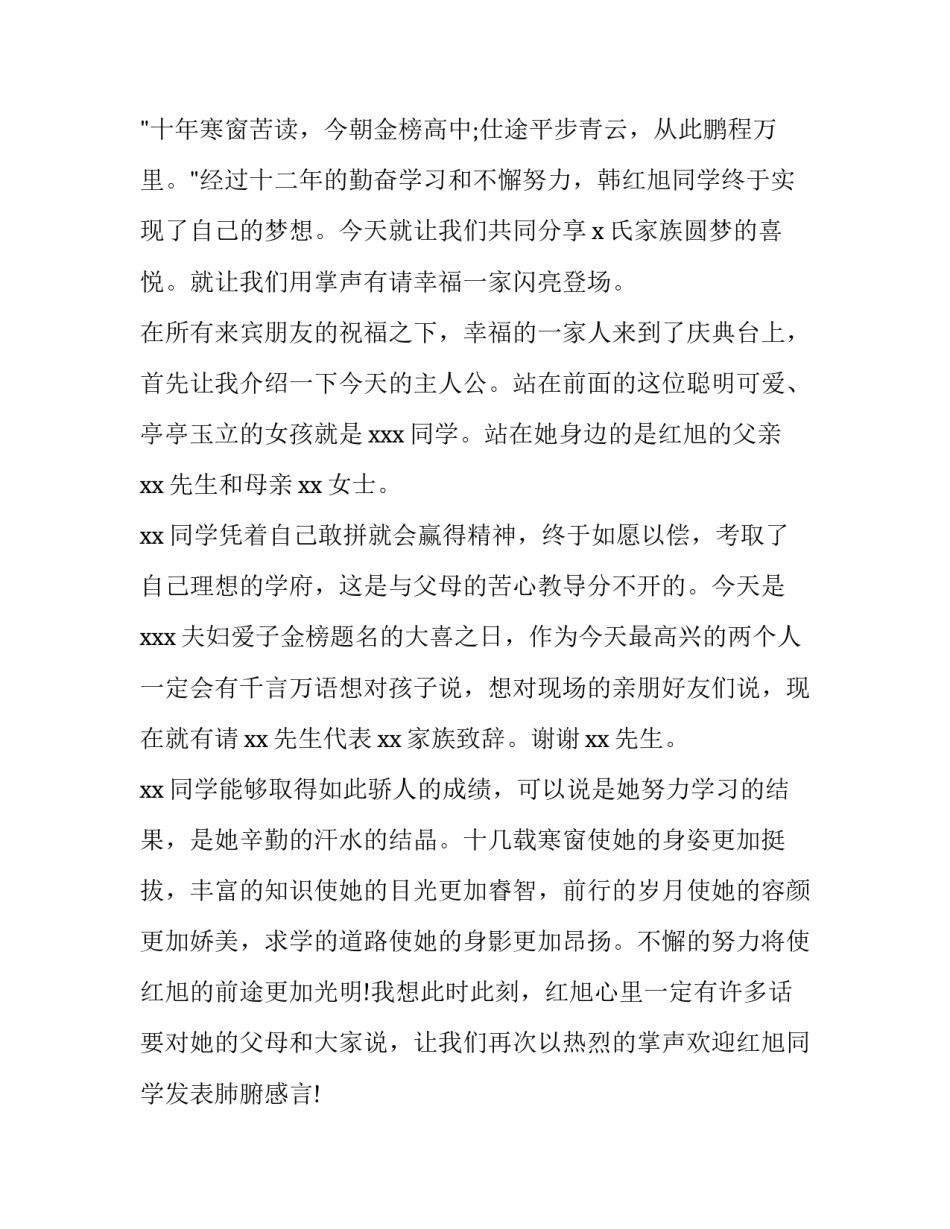 2023年升学宴司仪主持串词怎么说 升学宴表演节目主持词(四篇)_第2页