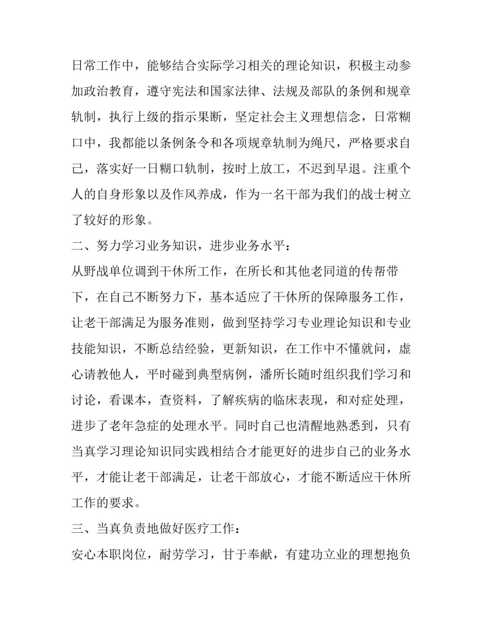 2023年妇幼科医生的述职报告范文 妇产科护士述职报告2023简短(四篇)_第2页