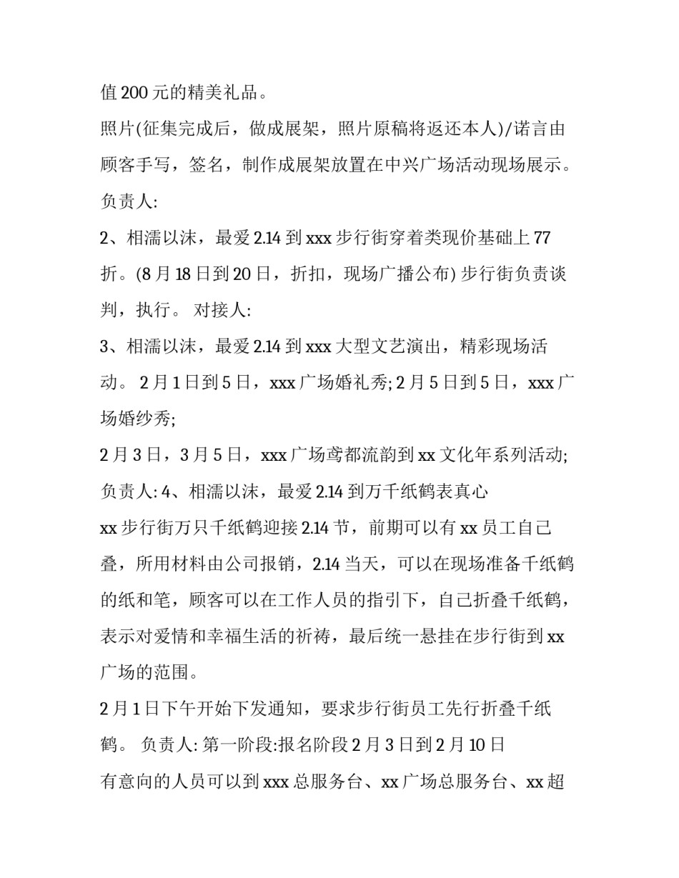 公司情人节活动主题策划方案(十四篇)_第2页