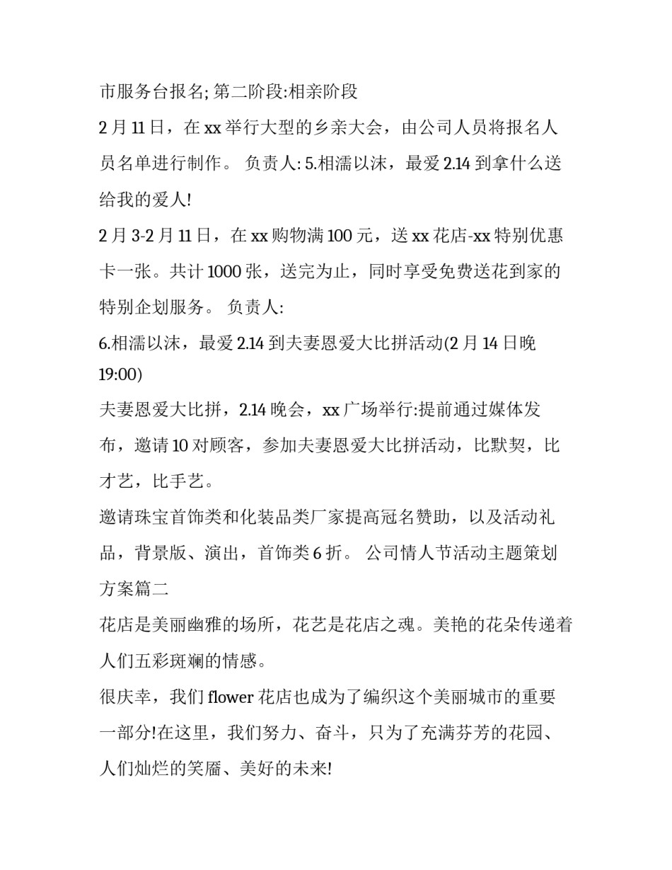 公司情人节活动主题策划方案(十四篇)_第3页