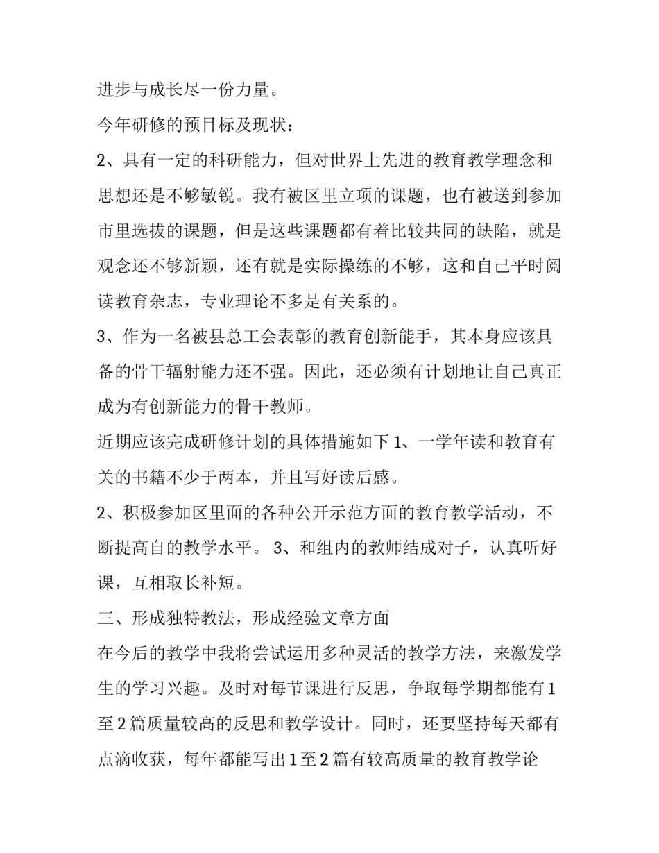 2023年校本研修笔记网 校本研修年度研修计划(大全5篇)_第2页