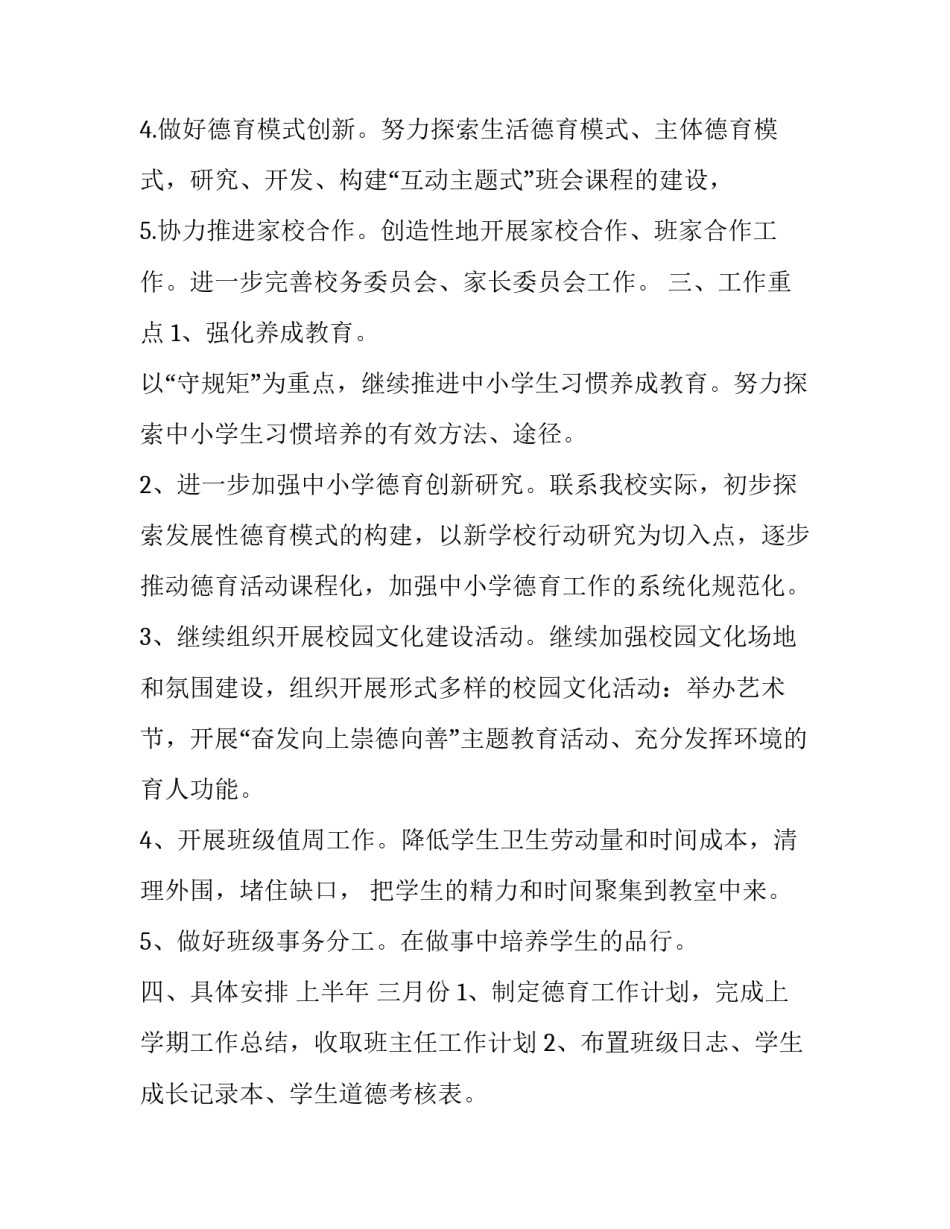 高中德育工作计划总结 高中德育工作总结2023(十六篇)_第2页