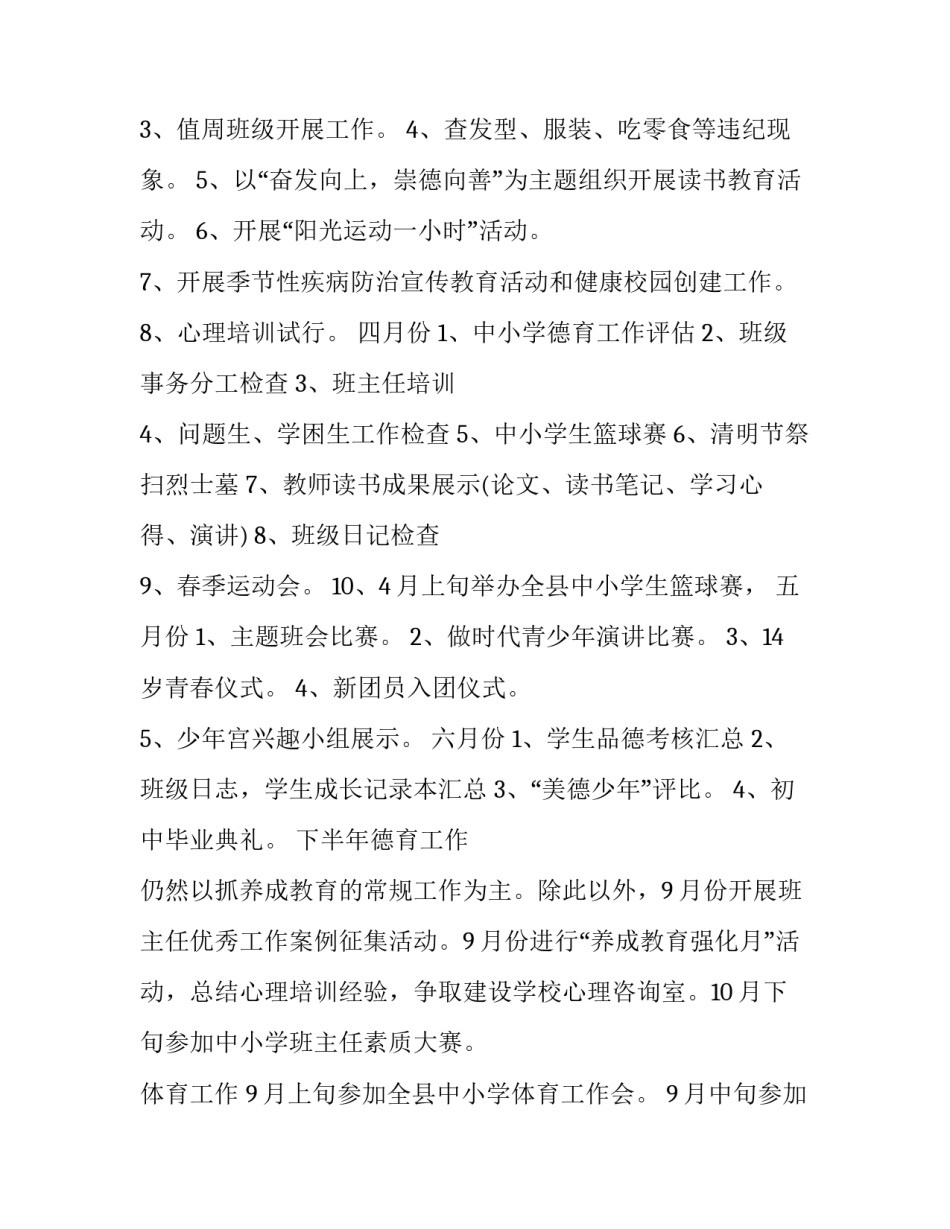 高中德育工作计划总结 高中德育工作总结2023(十六篇)_第3页