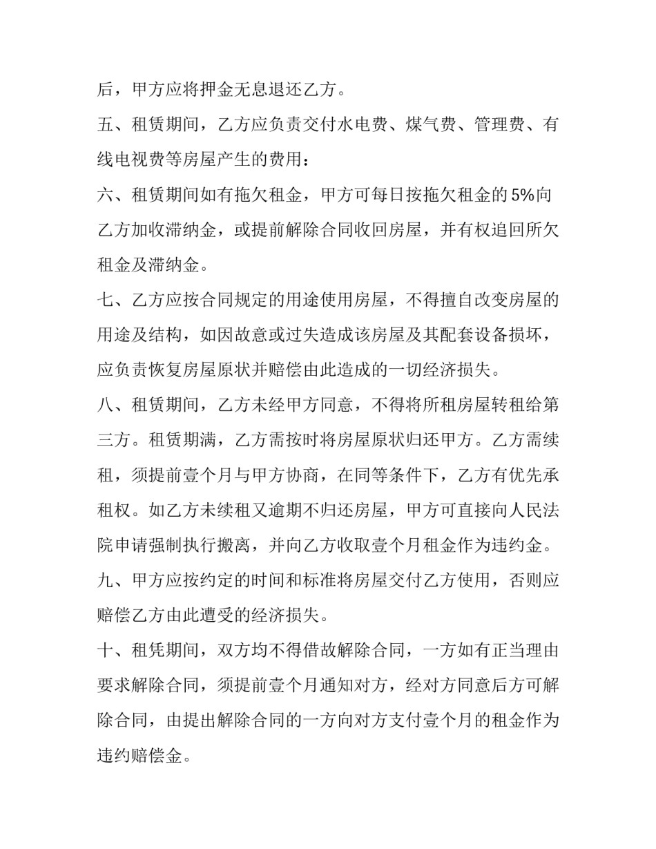 2023年住房装修合同模板 建筑装修合同范本2023(十五篇)_第2页