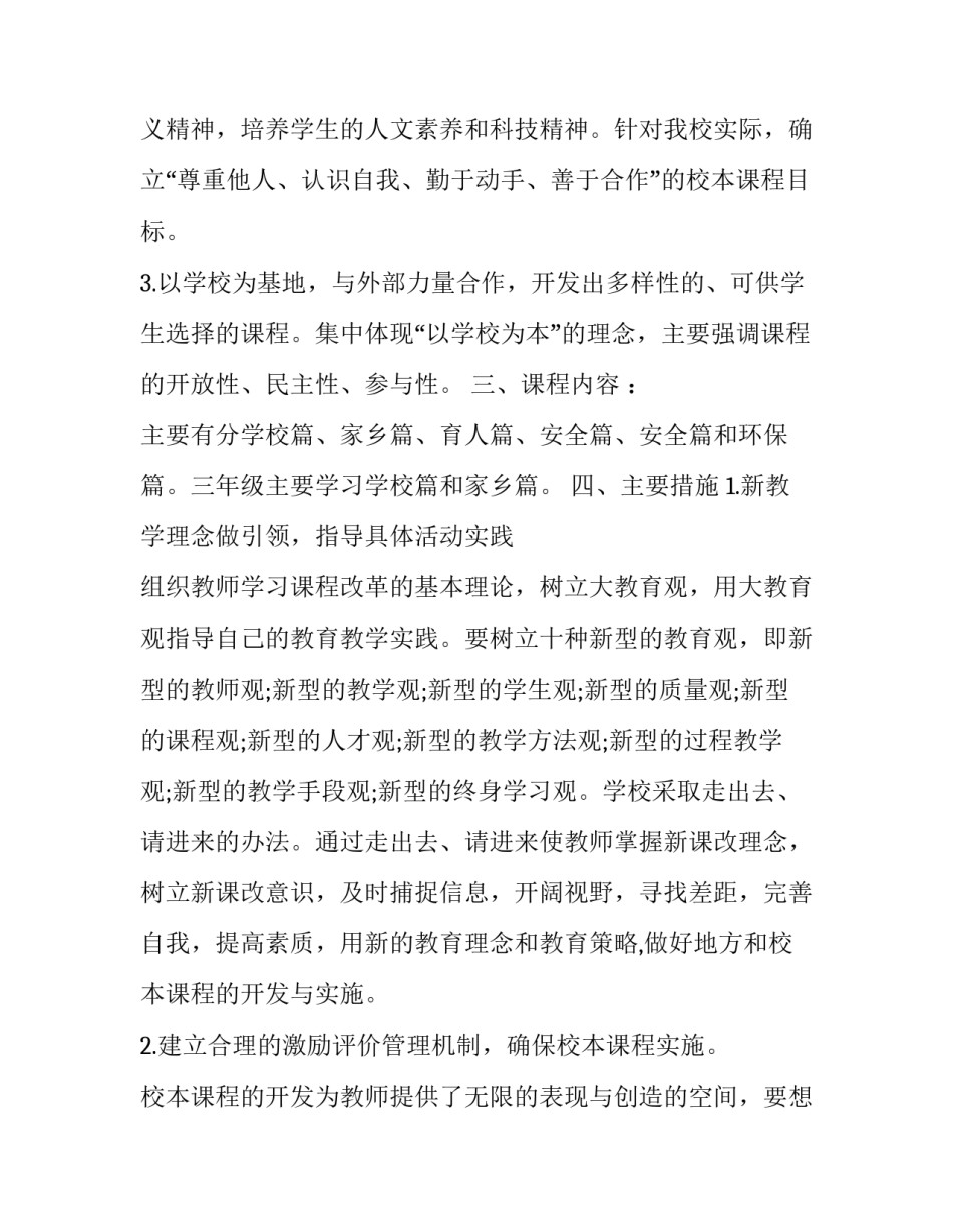 2023年校本课程教学计划方案 2023春季学校教学教研计划(17篇)_第2页