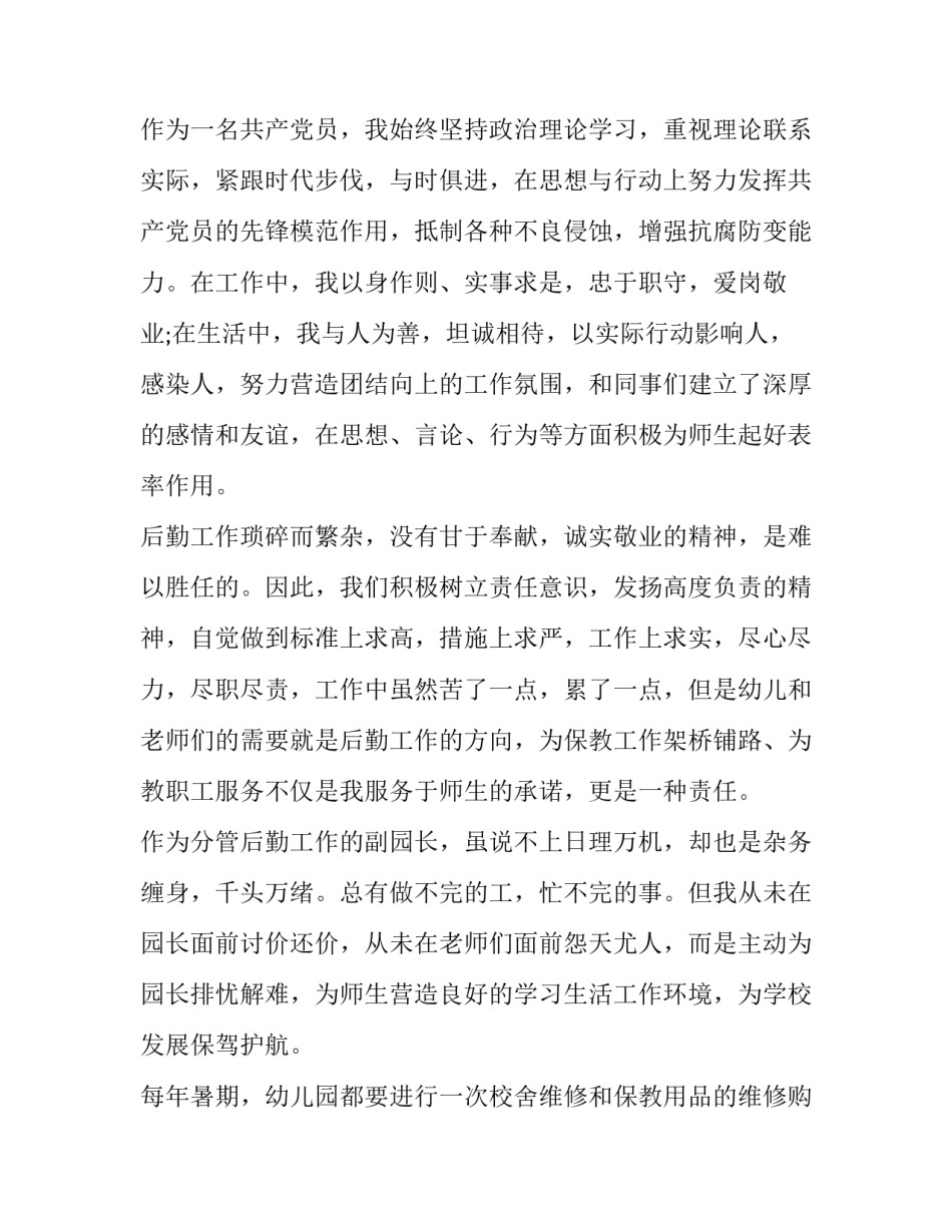 幼儿园园长述职工作报告 幼儿园园长述职报告ppt(18篇)_第2页