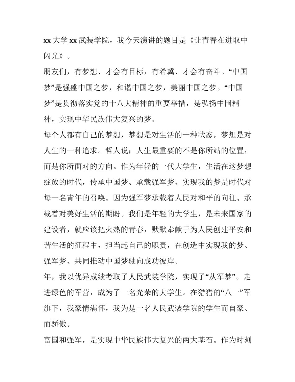 大学生梦想演讲稿100字 我的大学梦演讲稿100字(四篇)_第3页