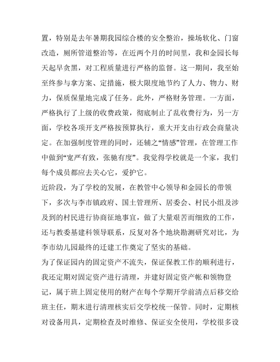 幼儿园园长述职报告个人 幼儿园园长述职报告ppt(18篇)_第3页