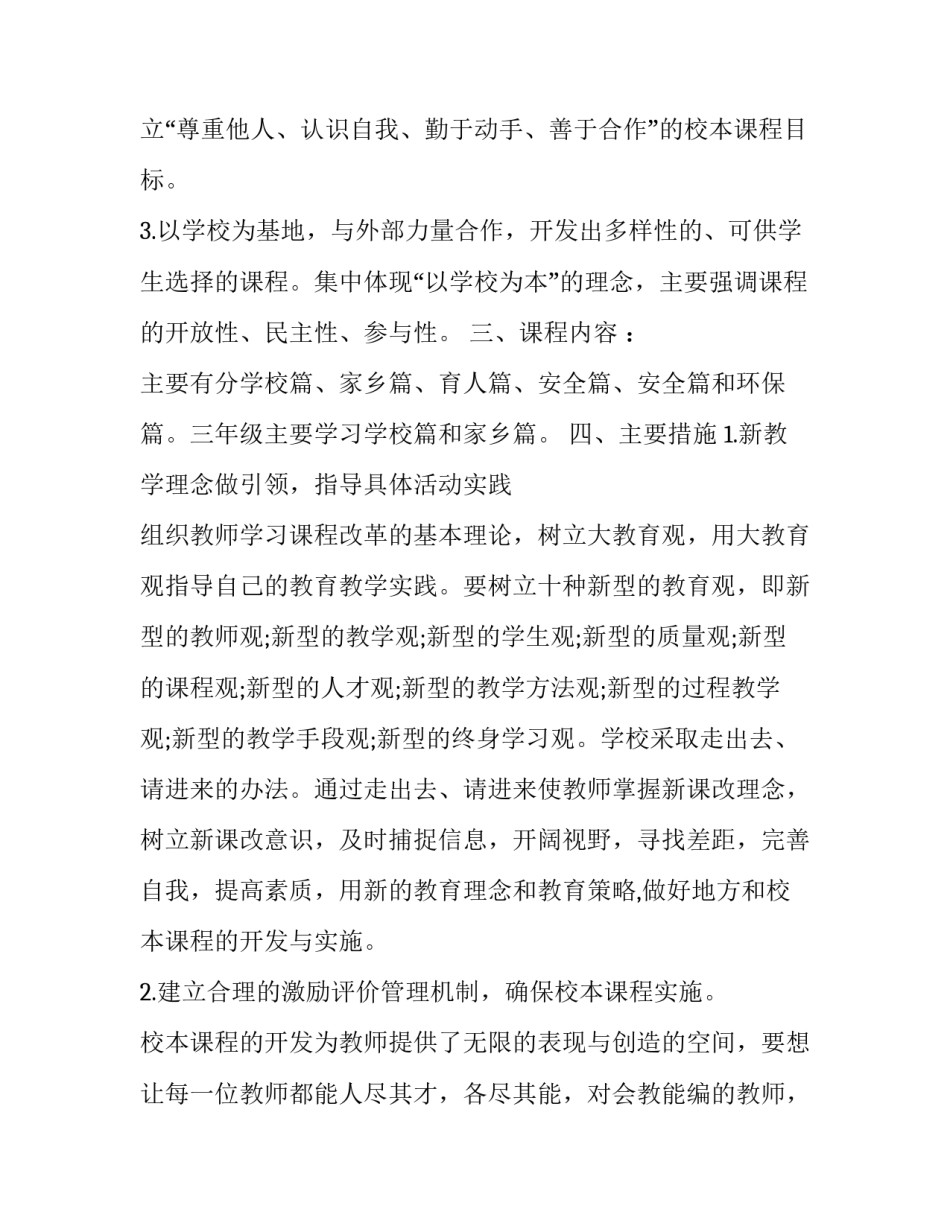 2023年校本课程教学计划怎么写 初中学校教学计划2023(17篇)_第2页