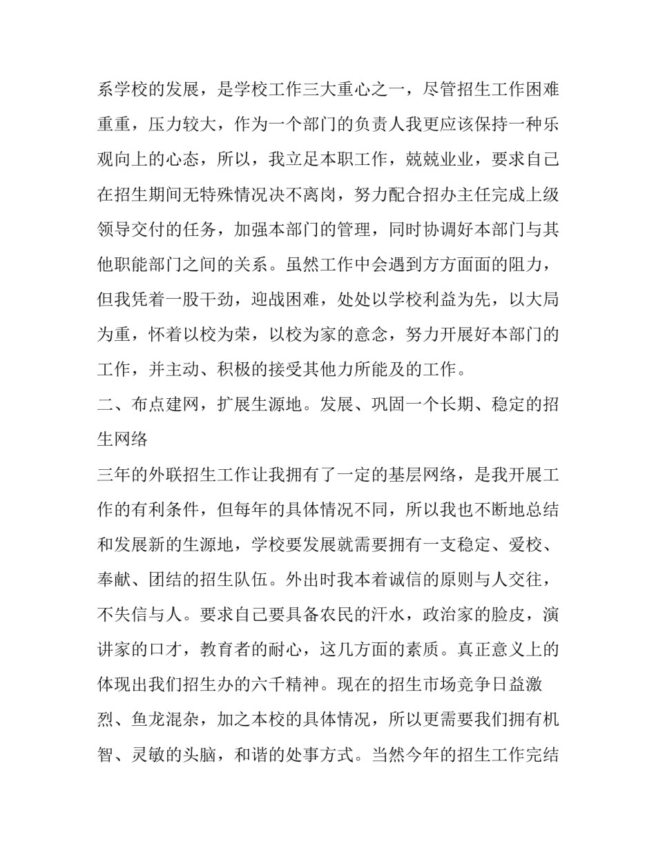 申请名师述职报告范文 申请优秀教师述职报告(4篇)_第2页