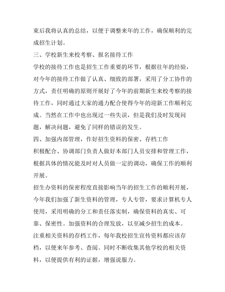 申请名师述职报告范文 申请优秀教师述职报告(4篇)_第3页