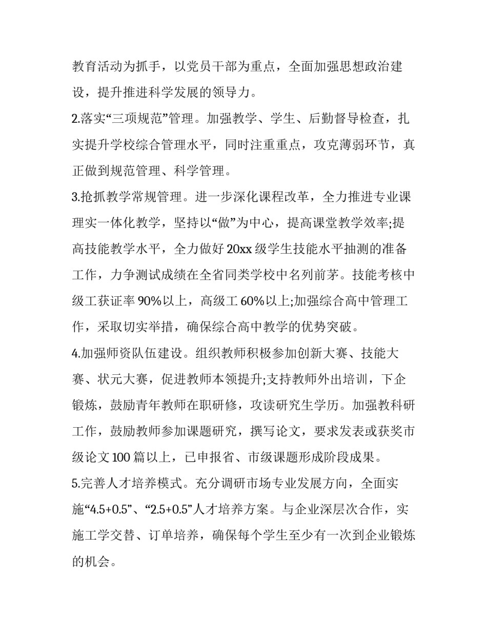 初中秋季学校工作计划怎么写 学校学期初工作计划(14篇)_第2页