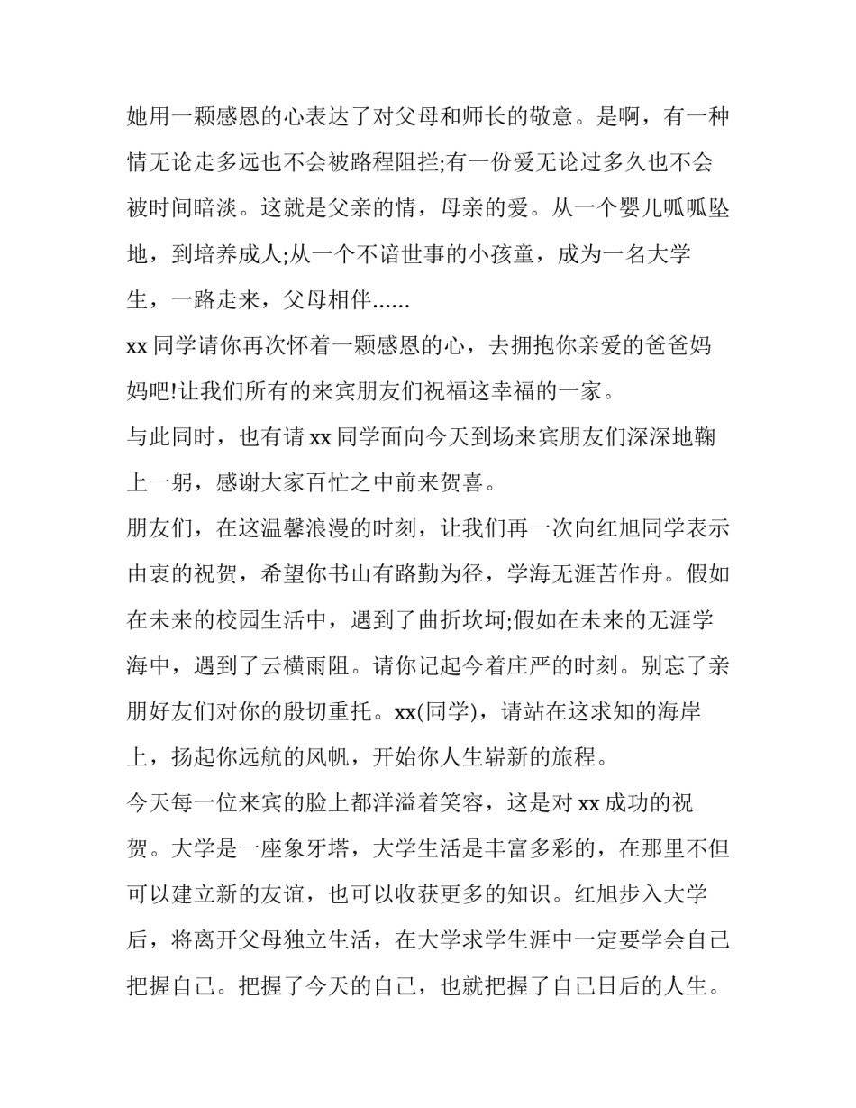 升学宴司仪主持词简短 升学宴主持人主持词 简短幽默(四篇)_第3页