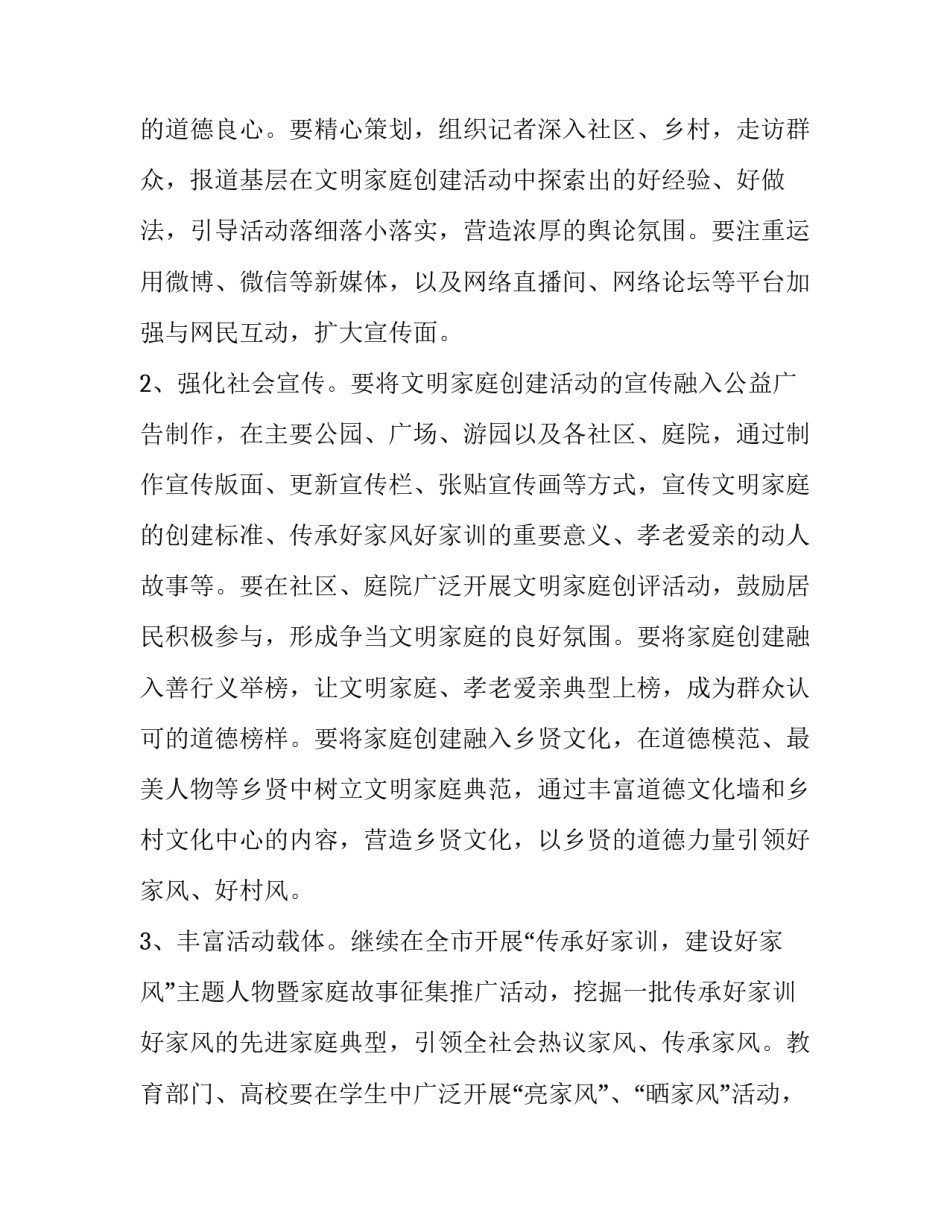2023年村级星级文明户评选方案(14篇)_第2页