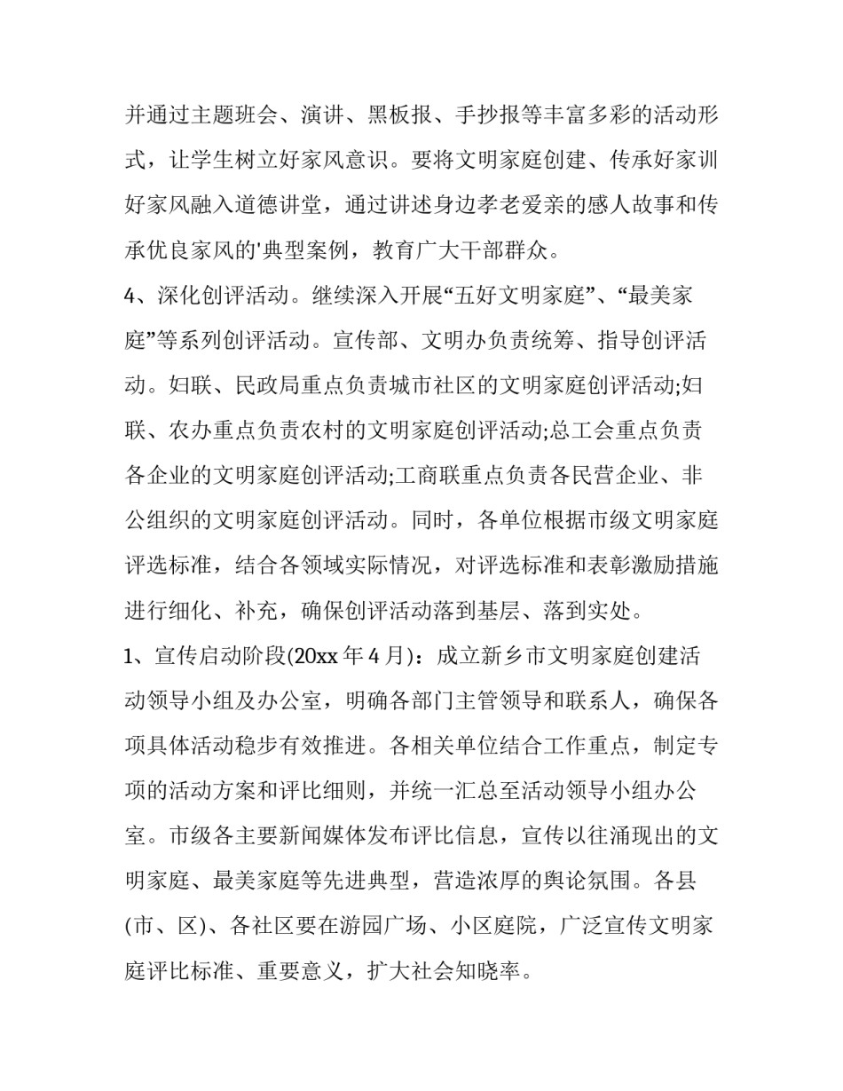 2023年村级星级文明户评选方案(14篇)_第3页